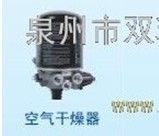 WABCO威伯科廈門金旅4324100940空氣干燥器[供應]_工程機械、建筑機械_世界工廠網中國產品信息庫