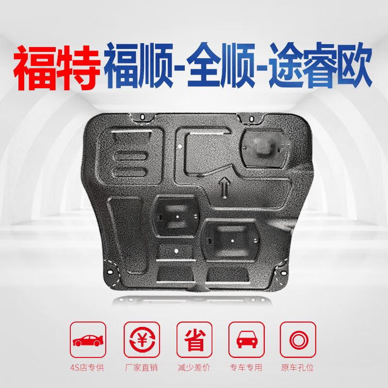 守護愛車心臟 驕赫新福順發動機下護板的至臻選擇